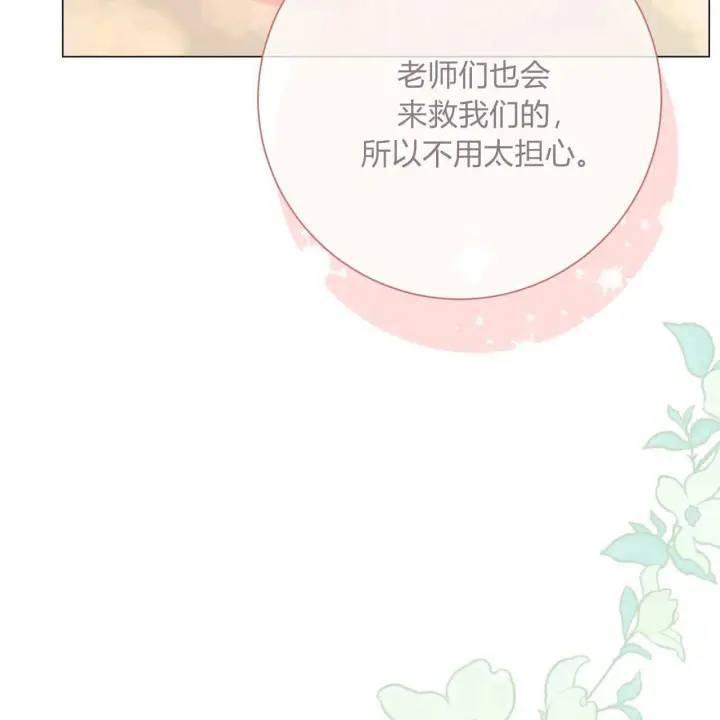 《拜托放过艾米丽小姐吧》第25话图45