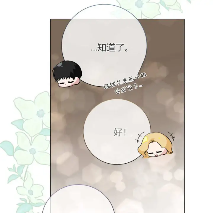 《拜托放过艾米丽小姐吧》第25话图46