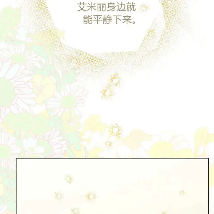 《拜托放过艾米丽小姐吧》第25话图53