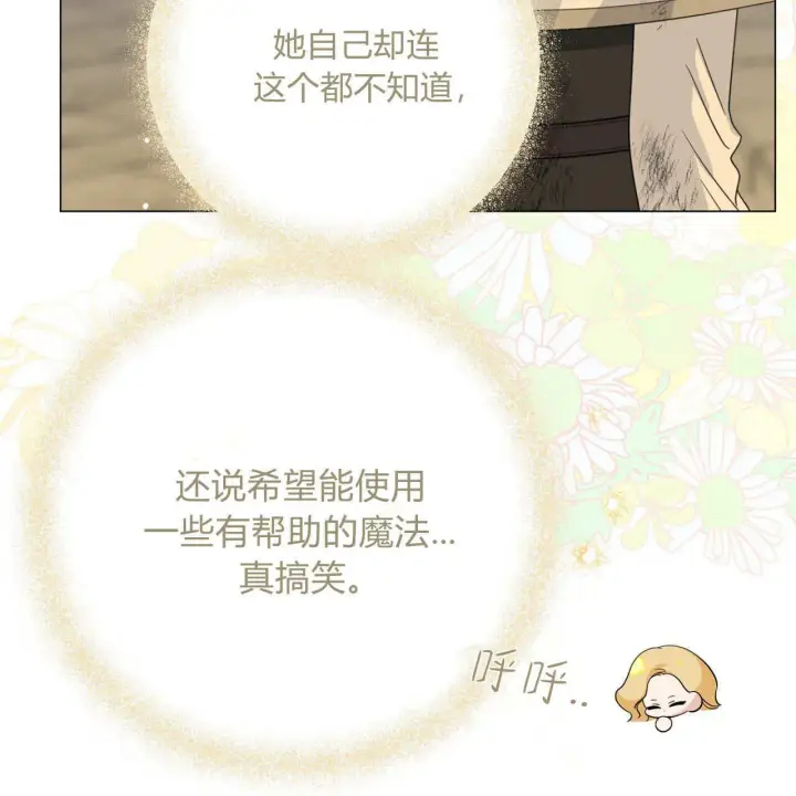 《拜托放过艾米丽小姐吧》第25话图55