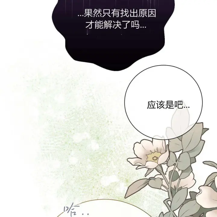 《拜托放过艾米丽小姐吧》第25话图66