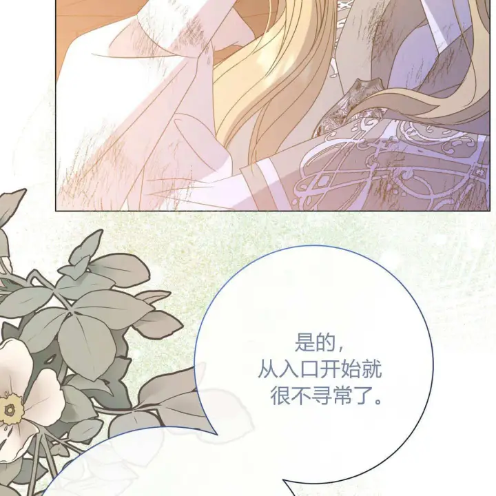 《拜托放过艾米丽小姐吧》第25话图69