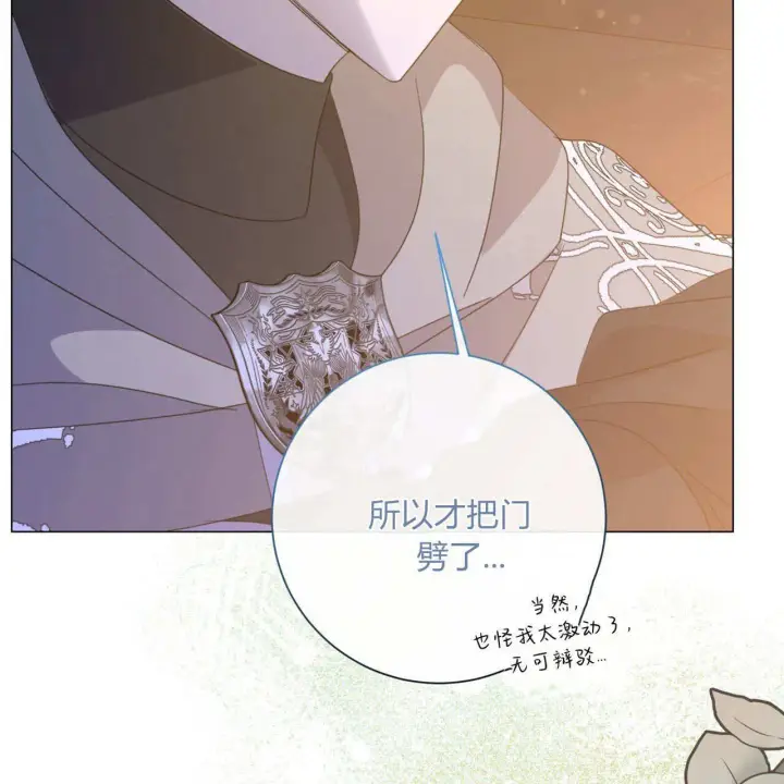 《拜托放过艾米丽小姐吧》第25话图71