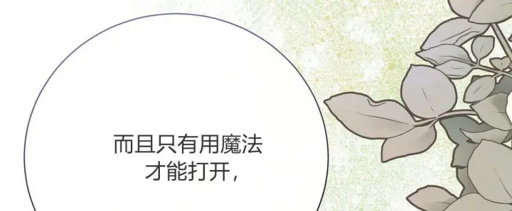 《拜托放过艾米丽小姐吧》第25话图72