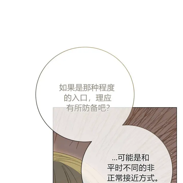 《拜托放过艾米丽小姐吧》第25话图77