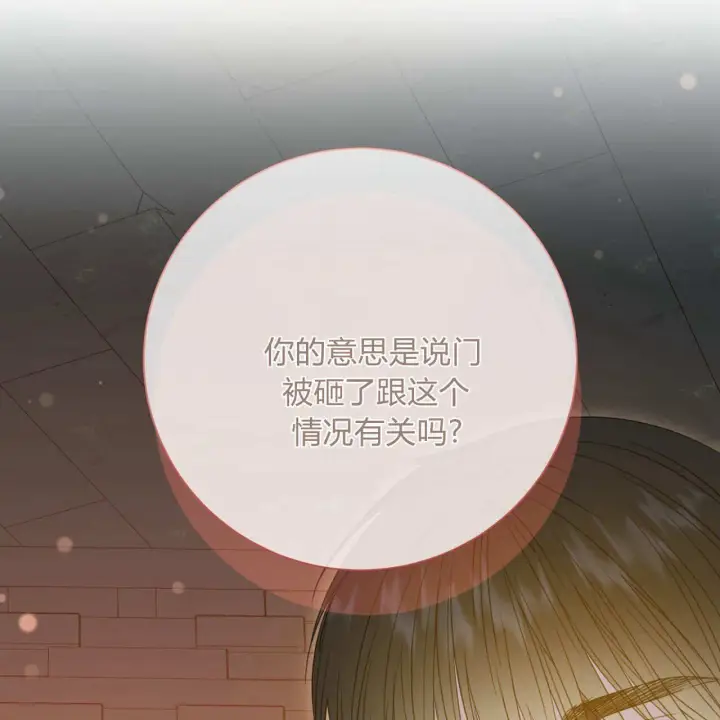 《拜托放过艾米丽小姐吧》第25话图79