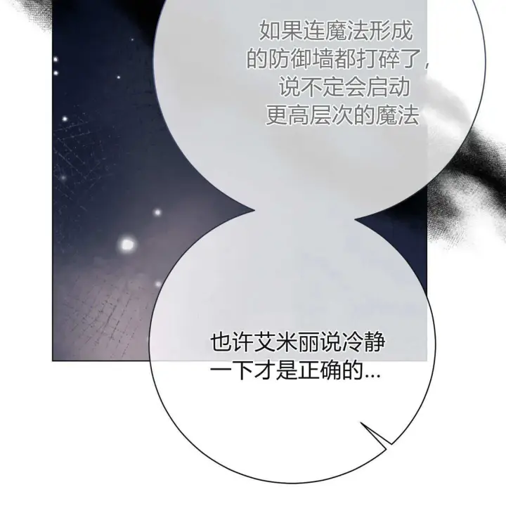 《拜托放过艾米丽小姐吧》第25话图83