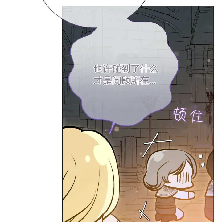 《拜托放过艾米丽小姐吧》第25话图87