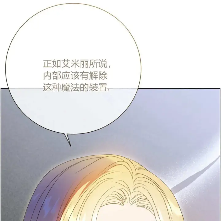 《拜托放过艾米丽小姐吧》第25话图89