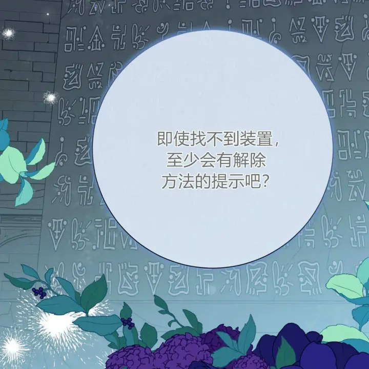 《拜托放过艾米丽小姐吧》第25话图93