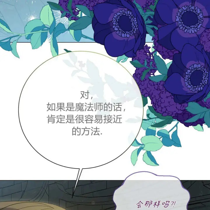 《拜托放过艾米丽小姐吧》第25话图94