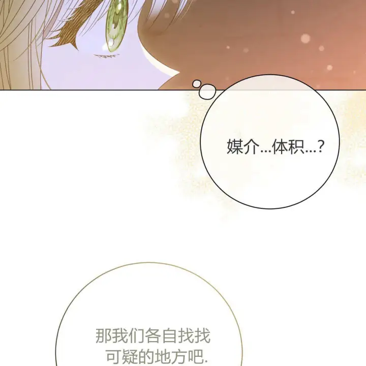 《拜托放过艾米丽小姐吧》第25话图98