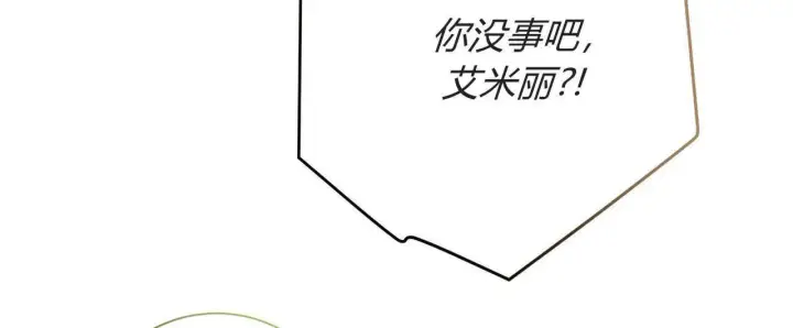 《拜托放过艾米丽小姐吧》第26话图100