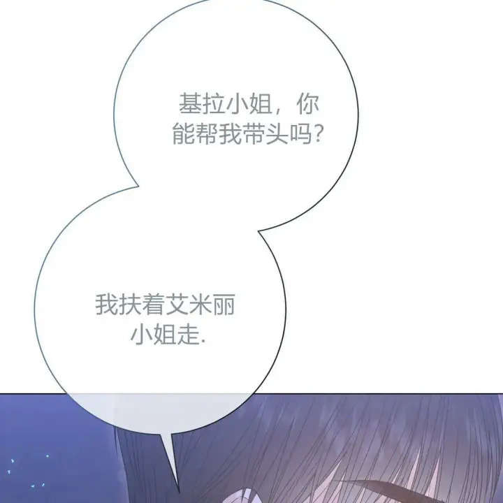 《拜托放过艾米丽小姐吧》第26话图103