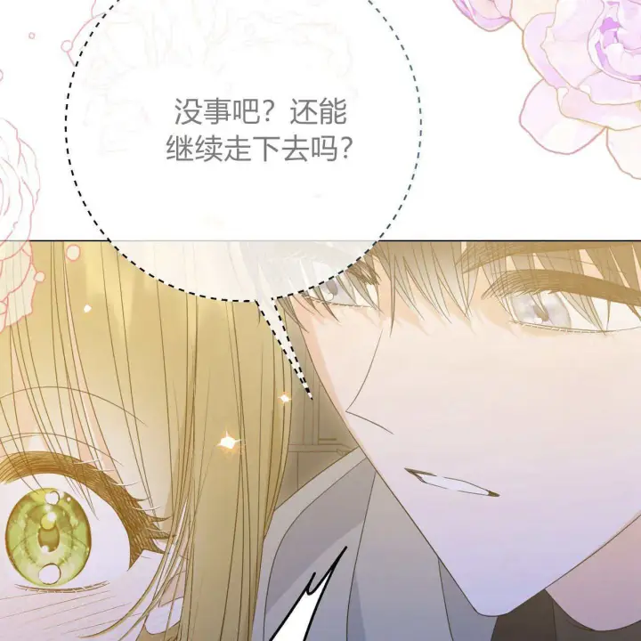 《拜托放过艾米丽小姐吧》第26话图109