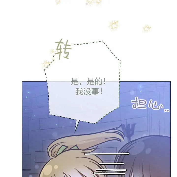 《拜托放过艾米丽小姐吧》第26话图111