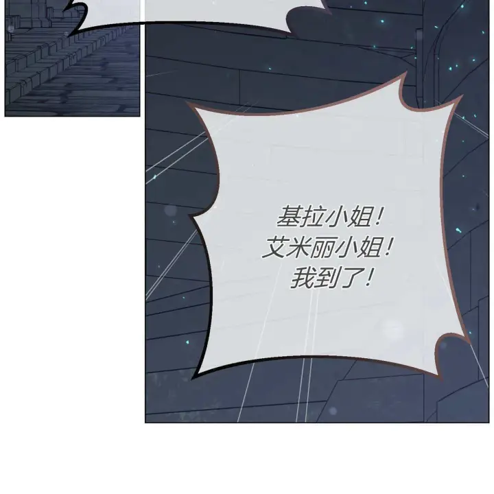 《拜托放过艾米丽小姐吧》第26话图123