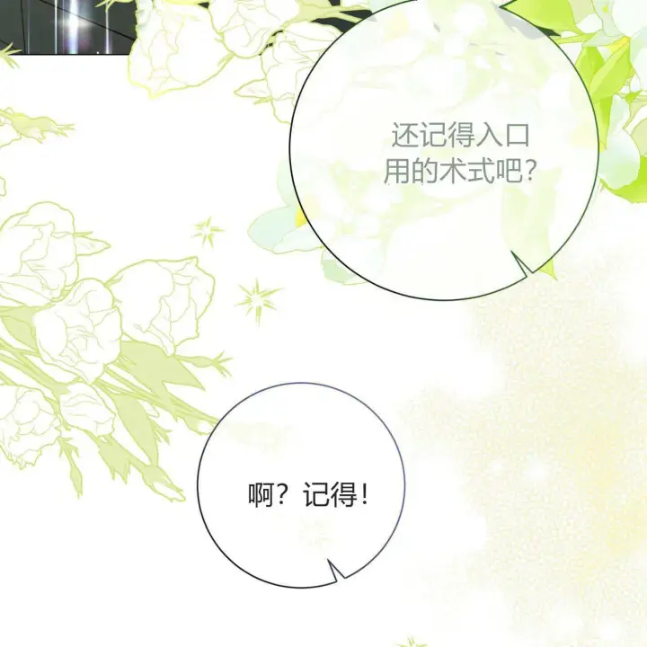 《拜托放过艾米丽小姐吧》第26话图13