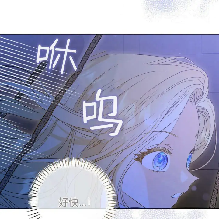 《拜托放过艾米丽小姐吧》第26话图137