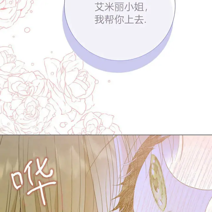 《拜托放过艾米丽小姐吧》第26话图151
