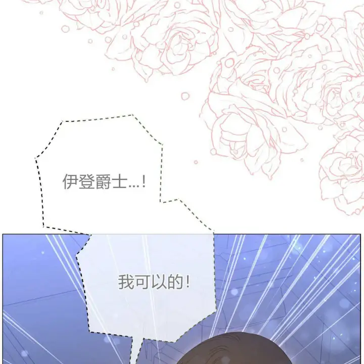 《拜托放过艾米丽小姐吧》第26话图153