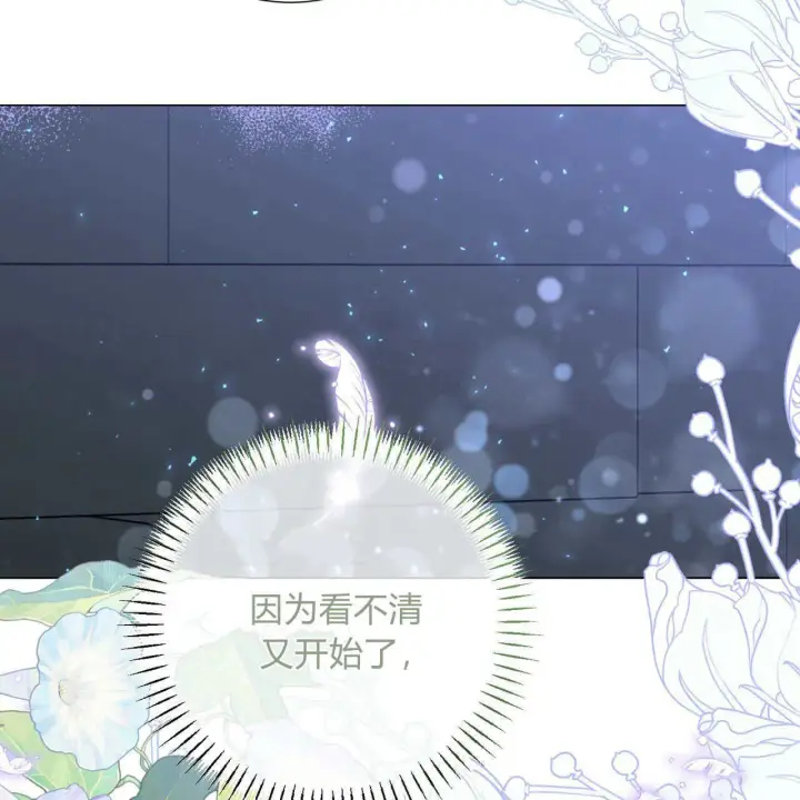 《拜托放过艾米丽小姐吧》第26话图159