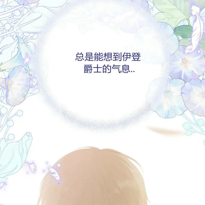 《拜托放过艾米丽小姐吧》第26话图161