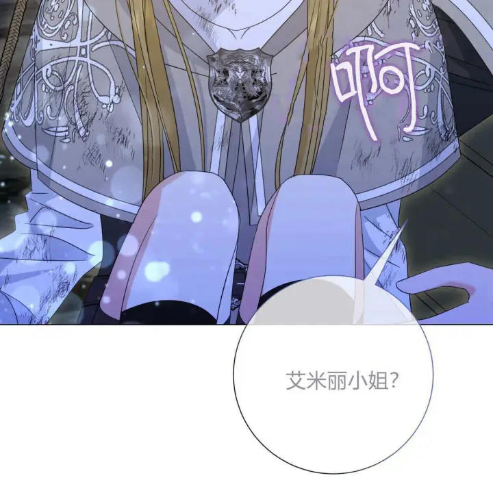 《拜托放过艾米丽小姐吧》第26话图166