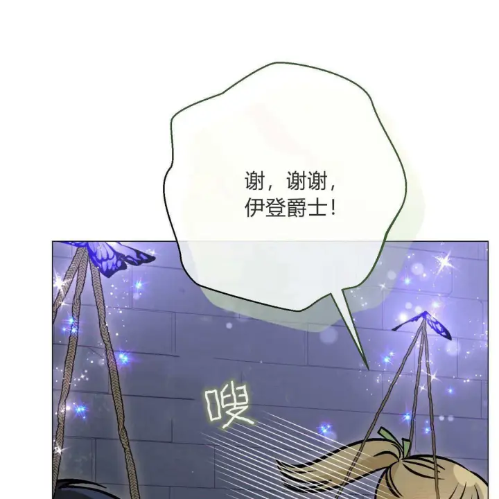 《拜托放过艾米丽小姐吧》第26话图167