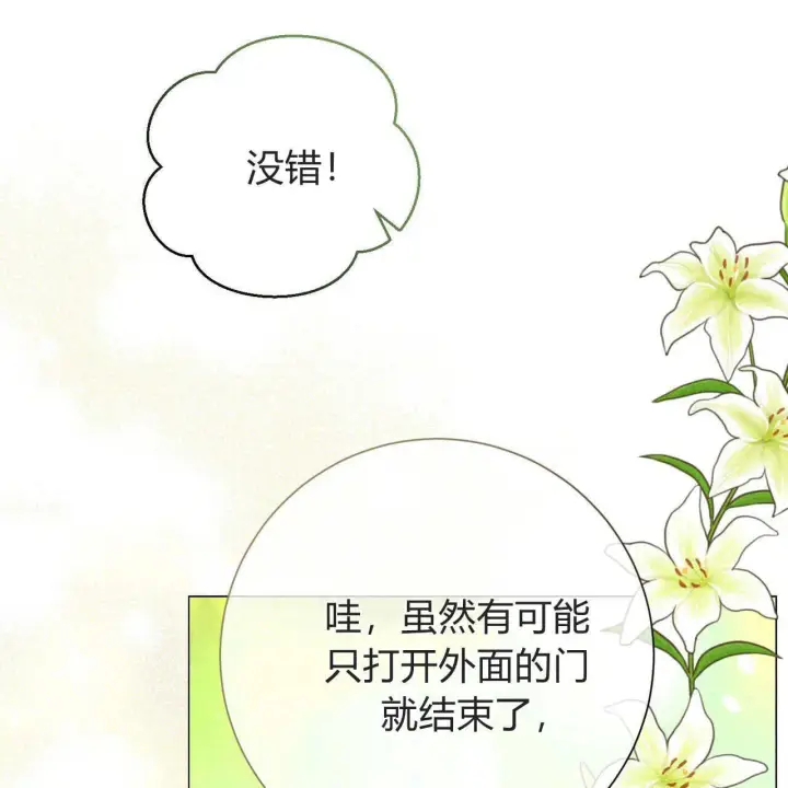 《拜托放过艾米丽小姐吧》第26话图19