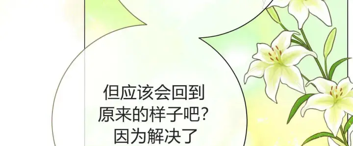 《拜托放过艾米丽小姐吧》第26话图20
