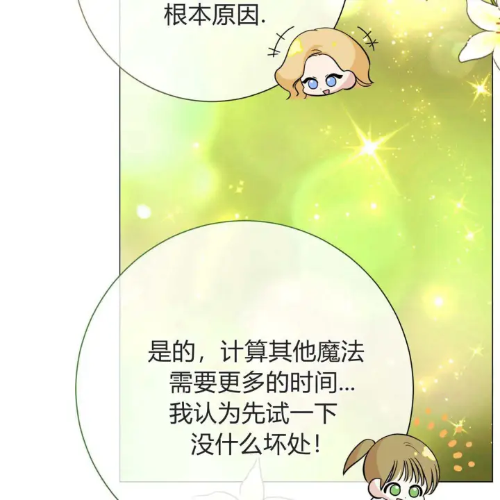 《拜托放过艾米丽小姐吧》第26话图21