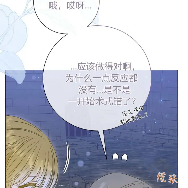 《拜托放过艾米丽小姐吧》第26话图39