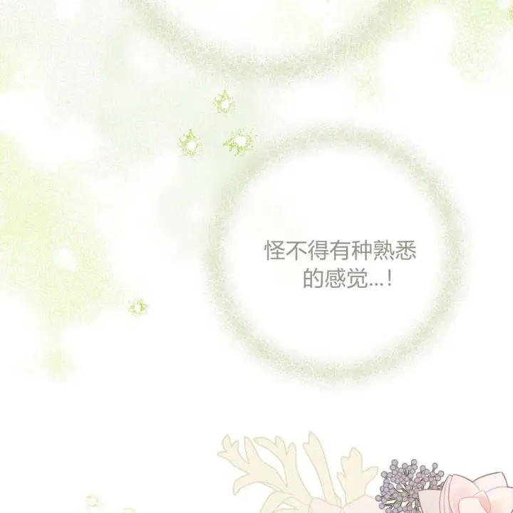 《拜托放过艾米丽小姐吧》第26话图51