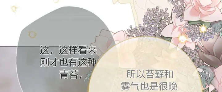 《拜托放过艾米丽小姐吧》第26话图52