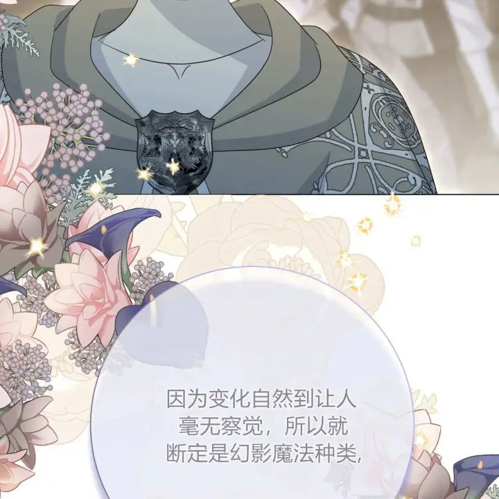 《拜托放过艾米丽小姐吧》第26话图54