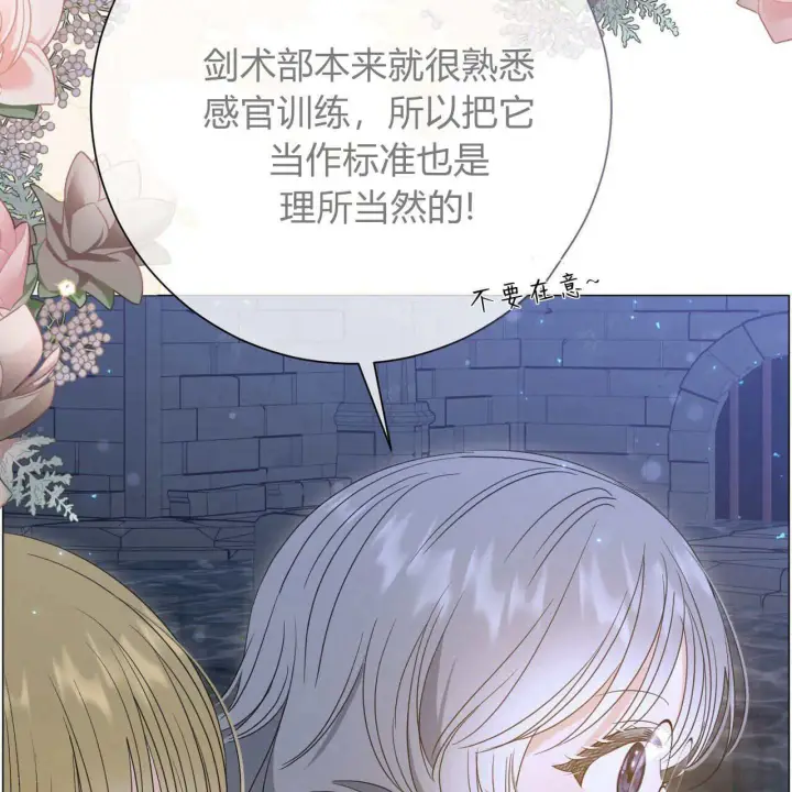 《拜托放过艾米丽小姐吧》第26话图58