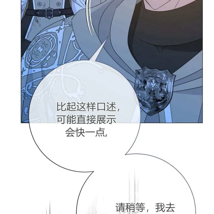 《拜托放过艾米丽小姐吧》第26话图62