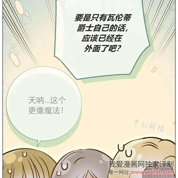 《拜托放过艾米丽小姐吧》第26话图74