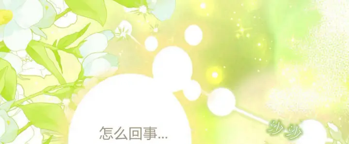 《拜托放过艾米丽小姐吧》第26话图8