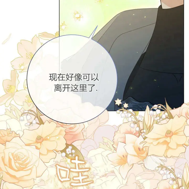 《拜托放过艾米丽小姐吧》第26话图81