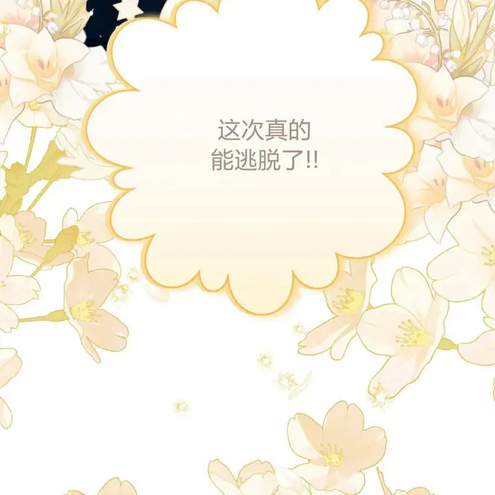 《拜托放过艾米丽小姐吧》第26话图85