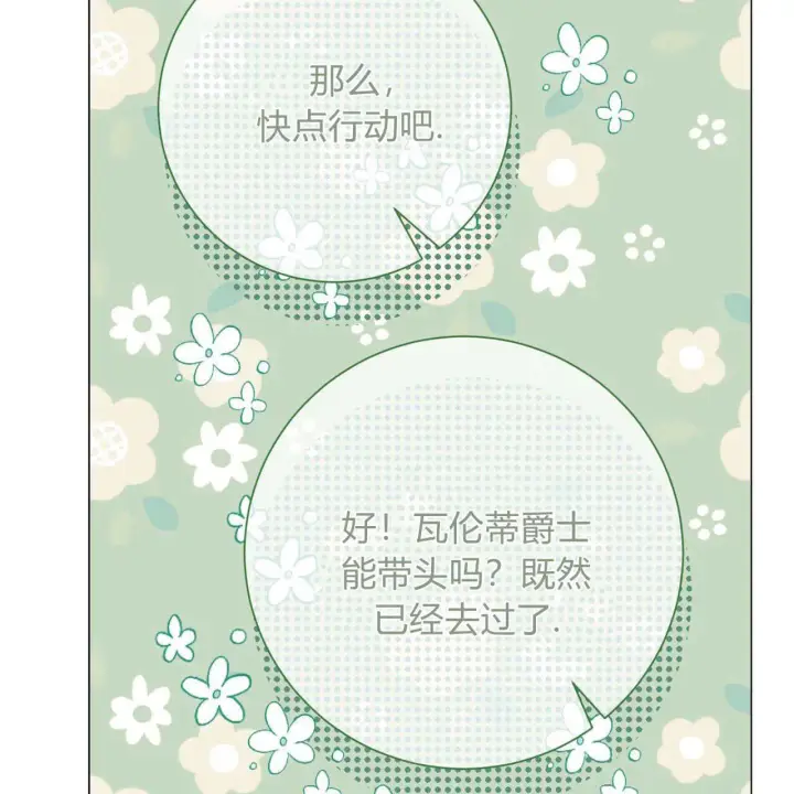 《拜托放过艾米丽小姐吧》第26话图89