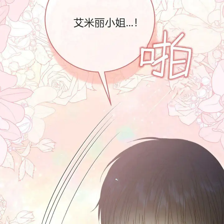 《拜托放过艾米丽小姐吧》第26话图97