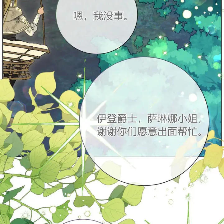 《拜托放过艾米丽小姐吧》第27话图10