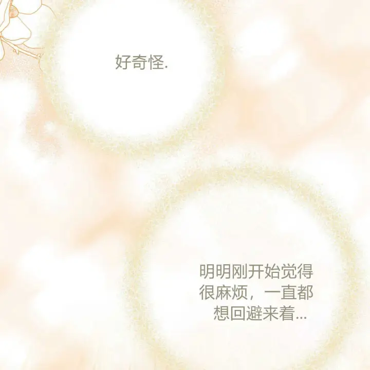 《拜托放过艾米丽小姐吧》第27话图102