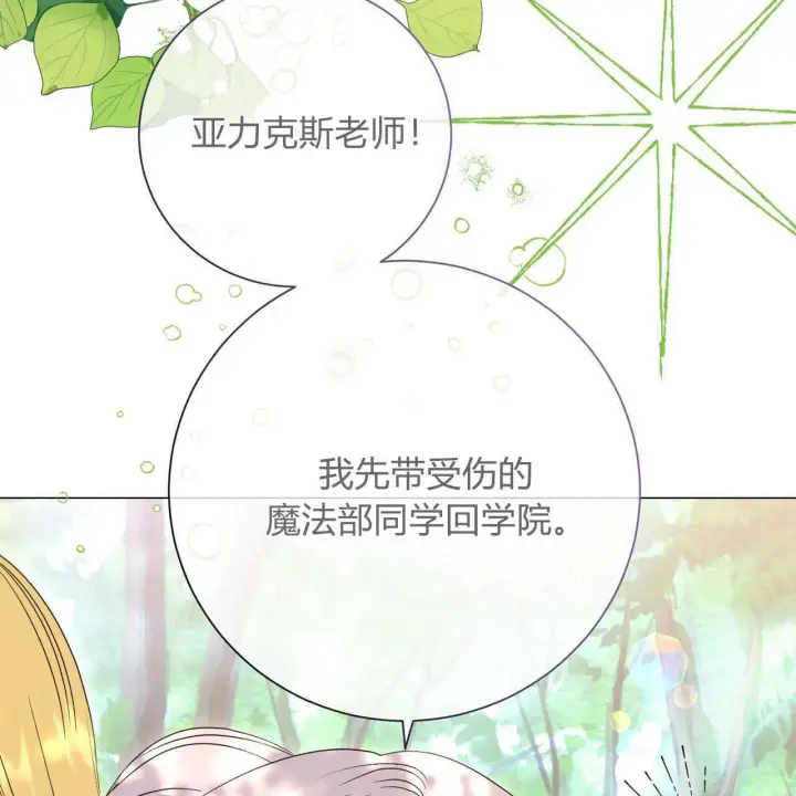 《拜托放过艾米丽小姐吧》第27话图11