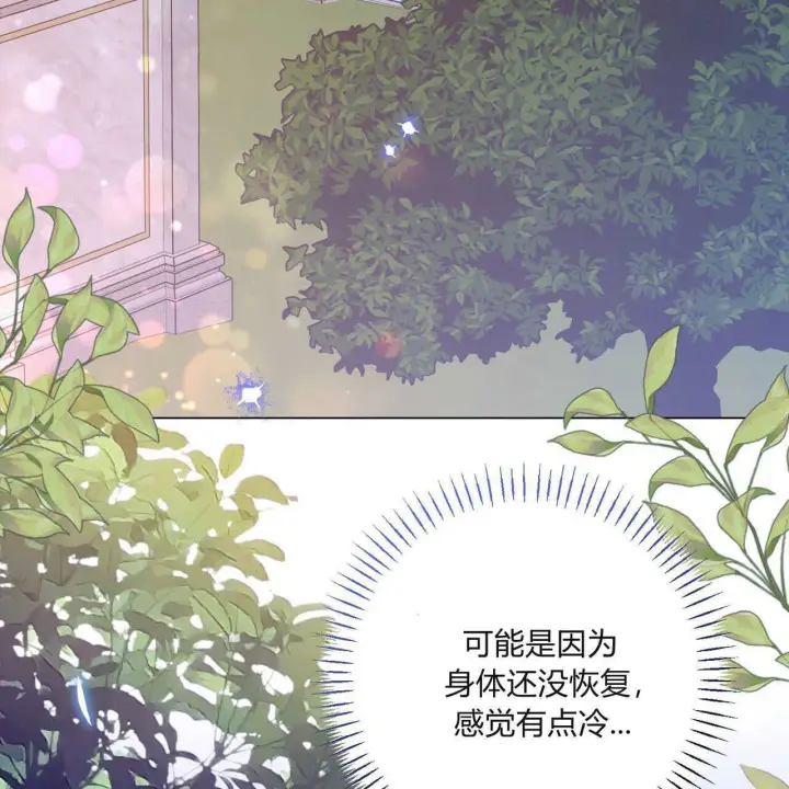 《拜托放过艾米丽小姐吧》第27话图129