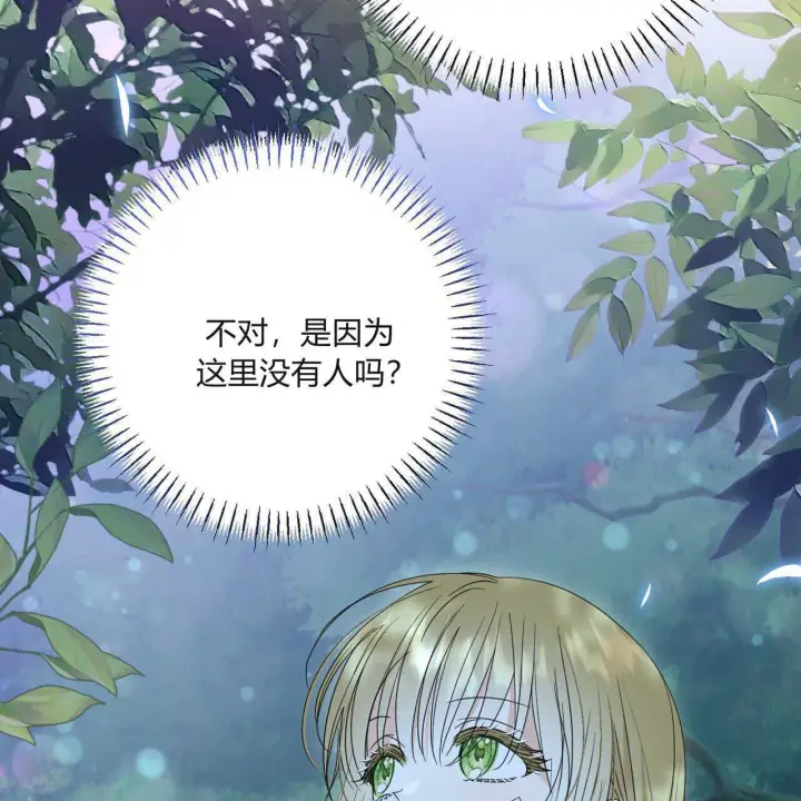 《拜托放过艾米丽小姐吧》第27话图130