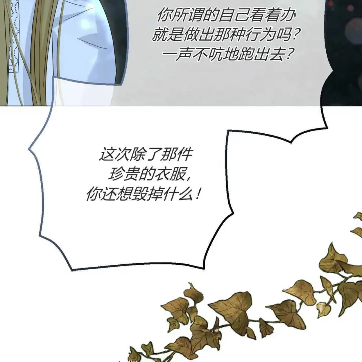 《拜托放过艾米丽小姐吧》第27话图138